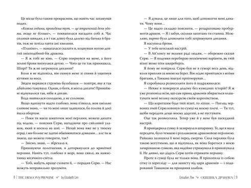 Dragon's Promise - 9786178426040