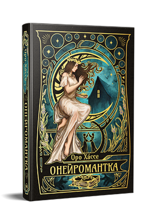 Oneiromancer - 9786178603298