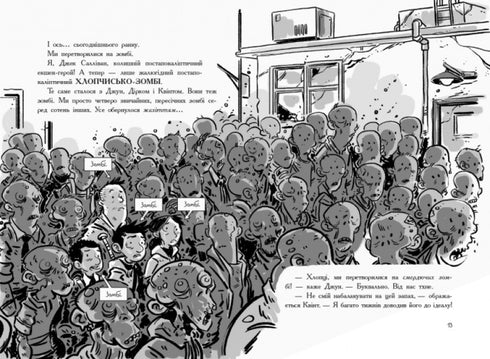 Останні підлітки на Землі й опівнічний клинок. Книга 5