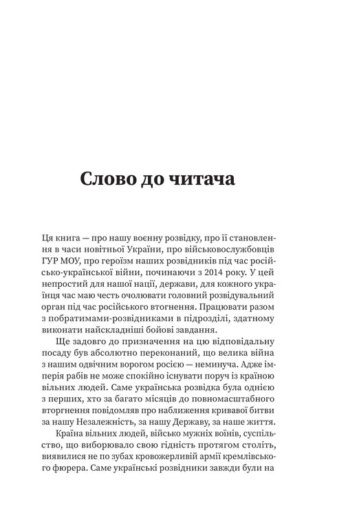 The GUR Island. Secrets. Operations. War