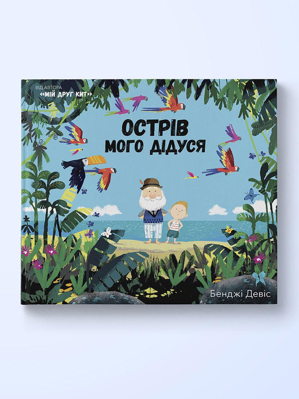 My grandfather's island