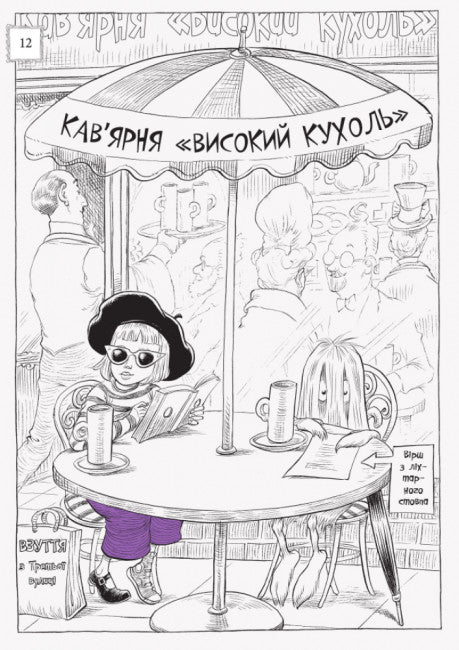 Оттолайн і Фіолетовий Лис