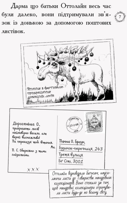 Оттолайн іде до школи