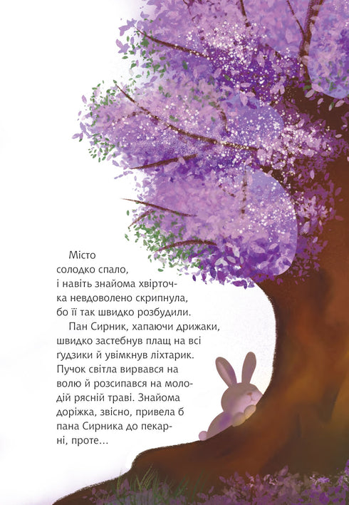 Пан Сирник і подвійна паска