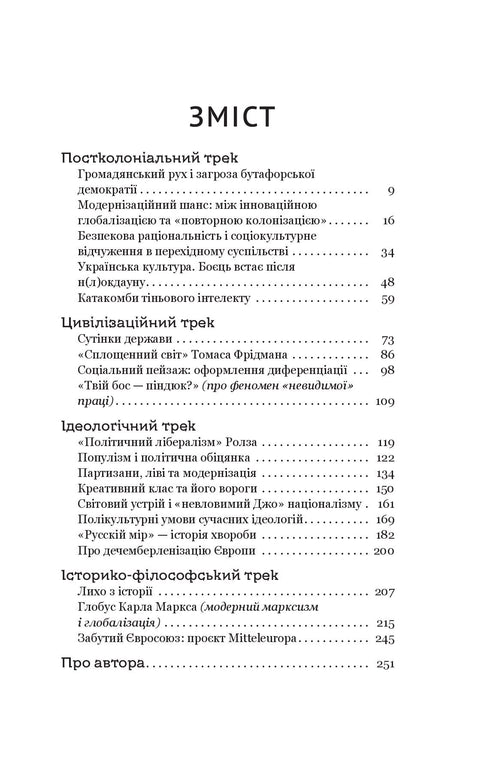 Panopticon. Politics. Articles and Essays