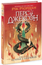 Percy Jackson. The Last Olympian. Book 5