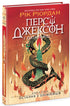 Percy Jackson. The Last Olympian. Book 5
