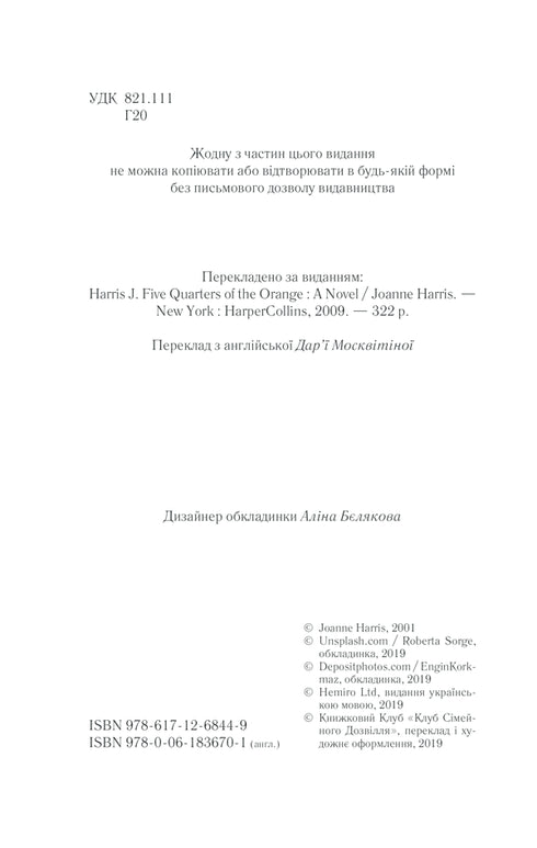 П'ять четвертинок апельсина