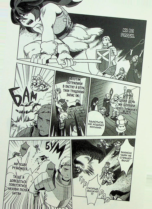 Підземелля смакоти. Омнібус 1. Томи 1–2