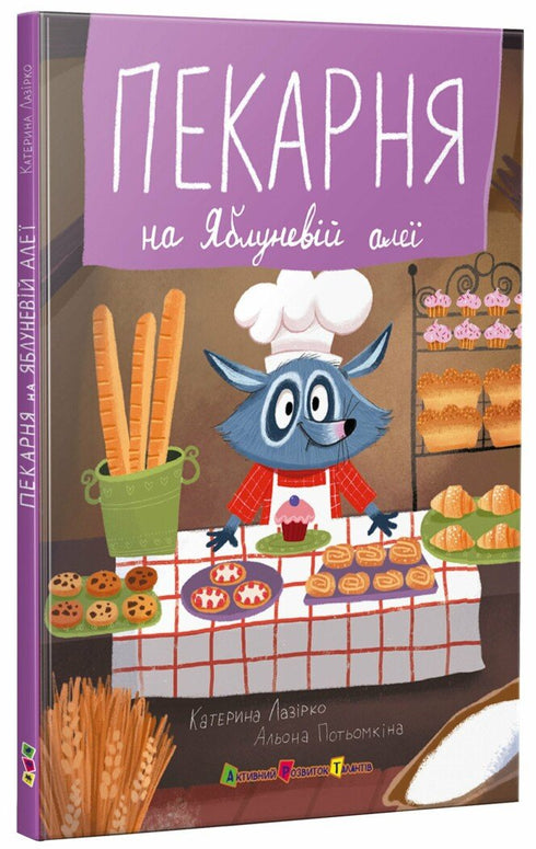 Bakery on Apple Alley