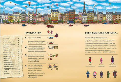 П'єр і Місто лабіринтів. У пошуках викраденого Каменя. Книга 1