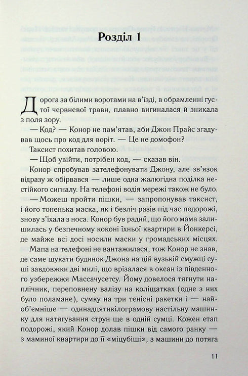 Переможець