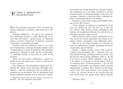 Персі Джексон і олімпійці. Море чудовиськ. Книга 2