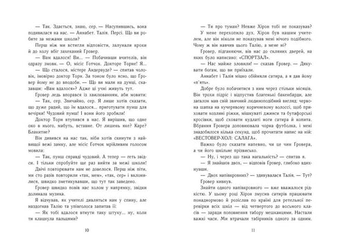 Персі Джексон. Книга 3. Прокляття титана