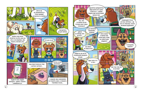 Dog Patron and Big T - 9786170988454