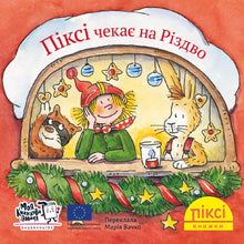 Pixie book. Pixie is waiting for Christmas (Ukrainian Edition)