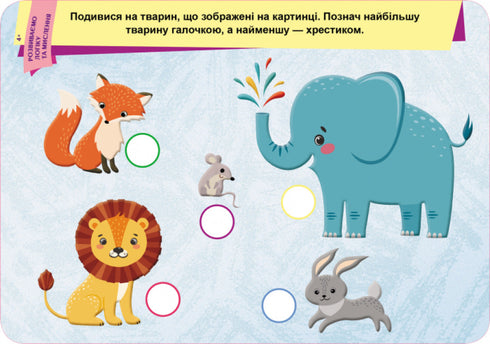 Пиши. Стирай. Вивчай. Розвиваємо логіку та мислення. 4+