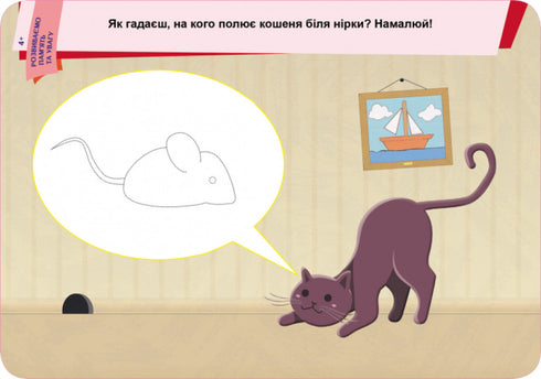 Пиши. Стирай. Вивчай. Розвиваємо памʼять та увагу. 4+