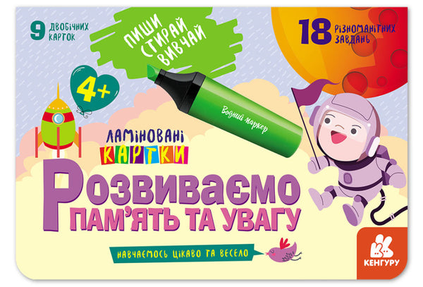 Write. Erase. Learn. We develop memory and attention. 4+