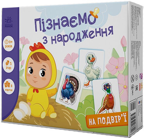 Learning from birth. In the yard