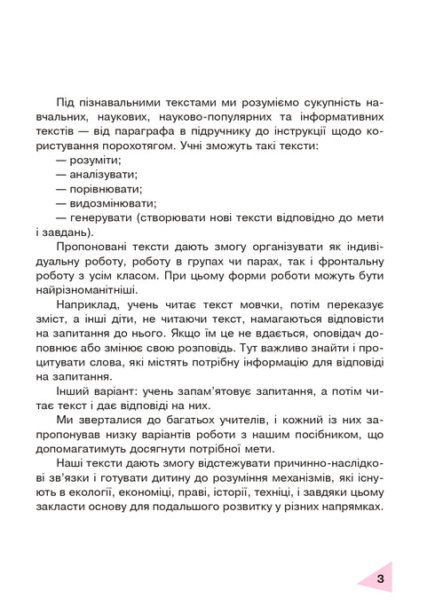 Cognitive Reading. Grade 1. Educational Manual. New Ukrainian School