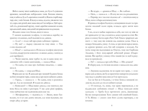 Пляжне чтиво