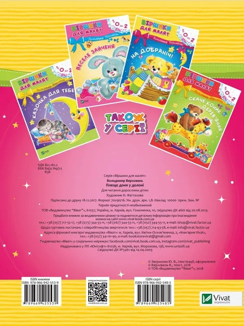 Плеще доня у долоні