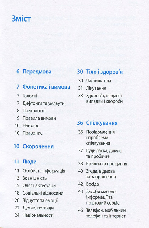 Починай говорити німецькою - 1000 слів, які тобі дійсно потрібні