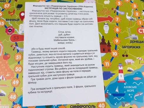 Traveling Ukraine. A Board Game