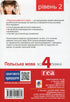 Polish Language in 4 Weeks. Level 2. Intensive Polish Language Course with Interactive Audio Supplement