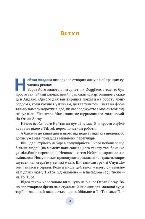 Полювання на увагу