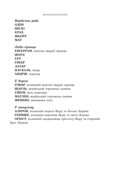 Полонений принц. Книга 3. Звеличення королів