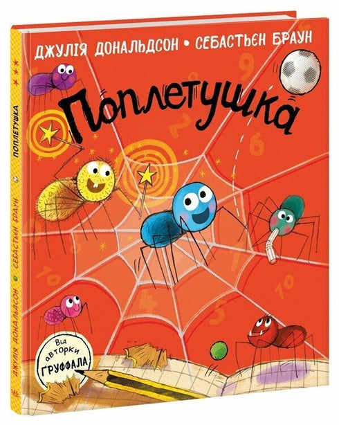 Поплетушка