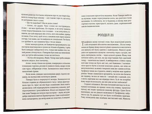 Порятунок з російських щелеп