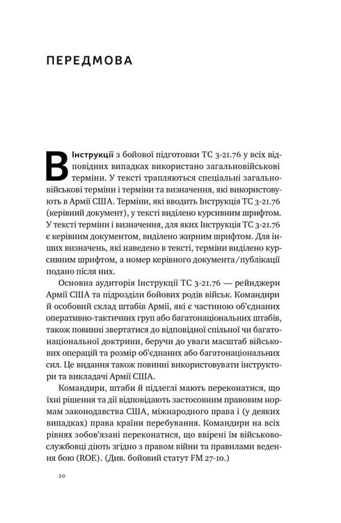 Посібник рейнджера. Не для слабких чи легкодухих