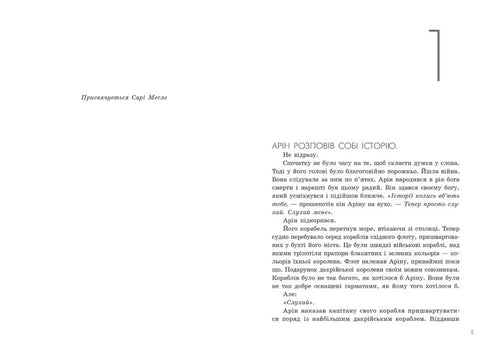 Поцілунок переможця. Книга 3