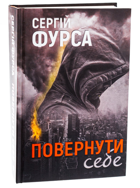 Повернути себе