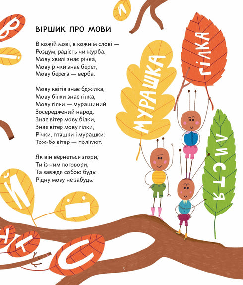 ПозаКЛАСНА українська