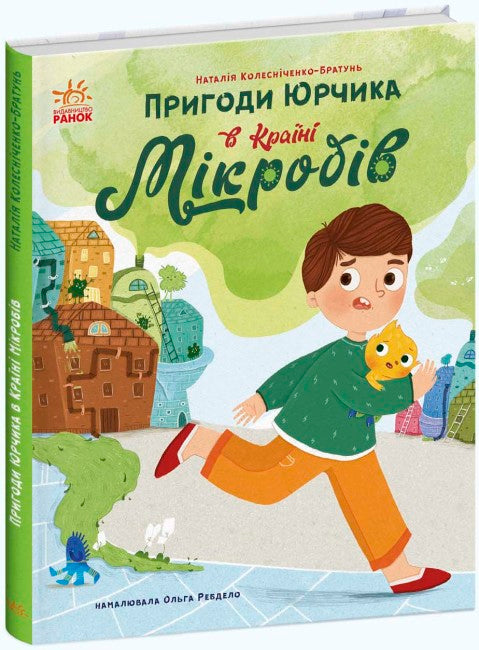 The Adventures of Yurчик in the Land of Microbes