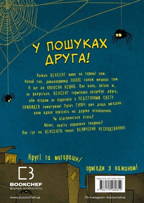 The Adventures of Vincent the Bat. 1: In Search of a Friend - 9786175480854