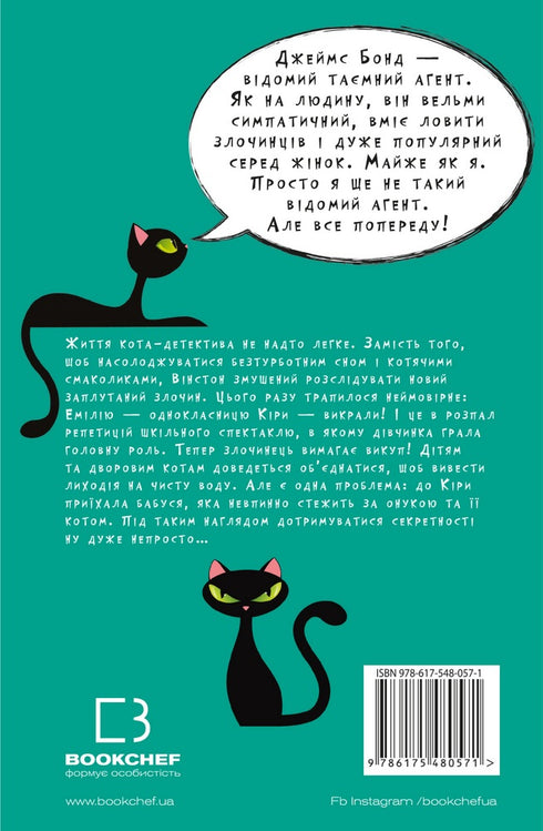 Adventures of the Detective Cat. Book 2. The Quiet-Pawed Agent