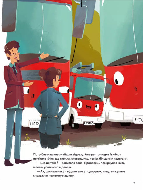 Пригоди машин