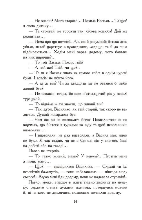 Пригоди молодого лицаря