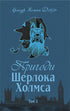 The Adventures of Sherlock Holmes. Volume 1