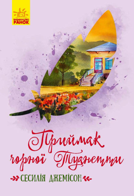 The black Tuanetta's Prijmak