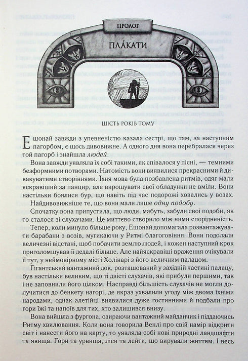 Присяжник. Хроніки Буресвітла. Книга 3
