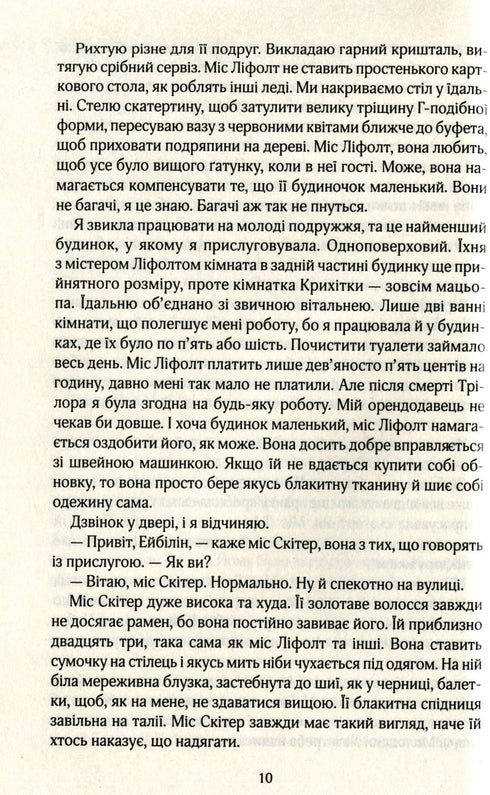 Прислуга (тираж закінчився)