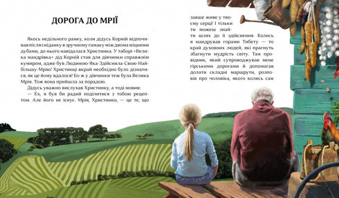 Притчі дідуся Корнія для дітей