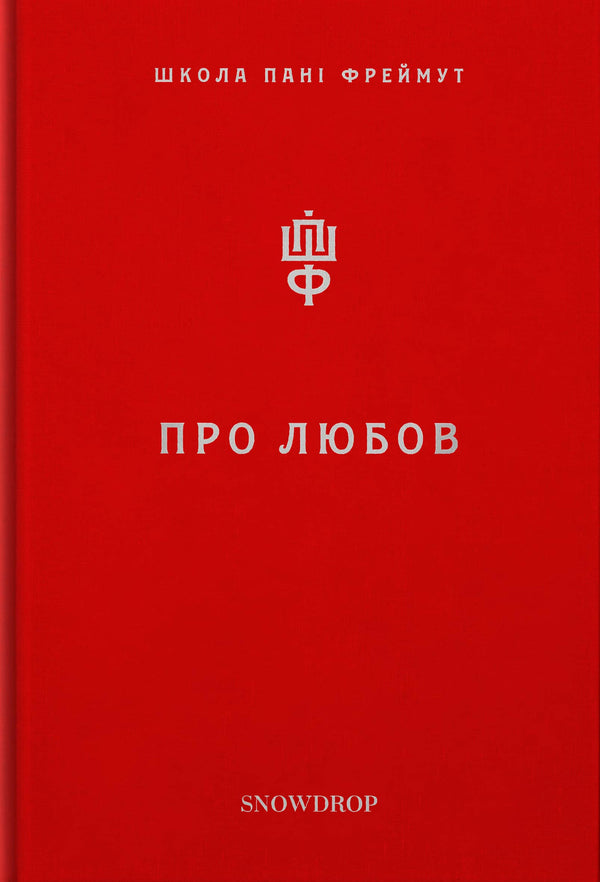 About Love. Mrs. Freimut's School