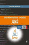 Programming in Java language